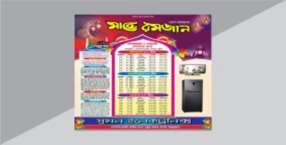 Mahe Ramjan Banner Design 2021