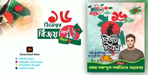 Bijoy Dibosh Poster Design