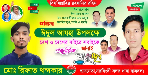 I will design a beautiful Eid-ul-Azha poster for your political or personal.